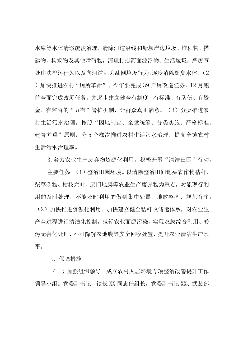 XX镇农村人居环境专项整治改善提升行动实施方案.docx_第3页