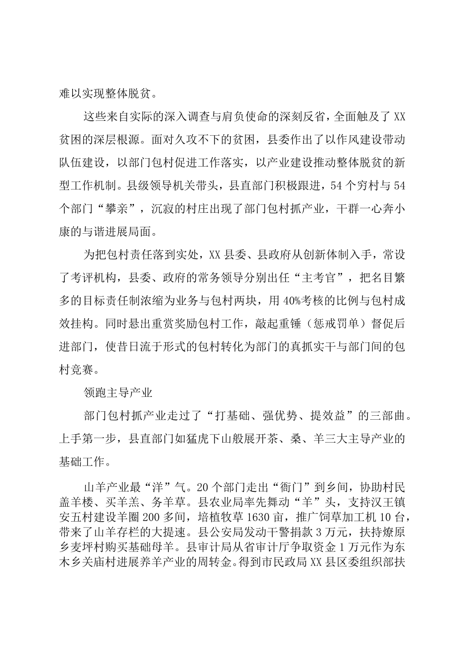 XX县直部门包村兴产业调查.docx_第2页