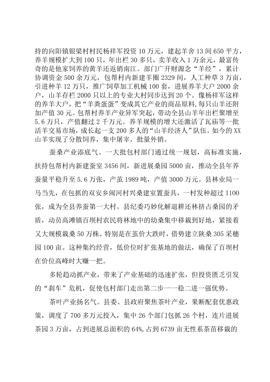 XX县直部门包村兴产业调查.docx_第3页