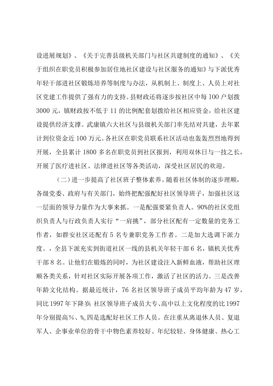 XX县社区组织建设的调研报告.docx_第2页