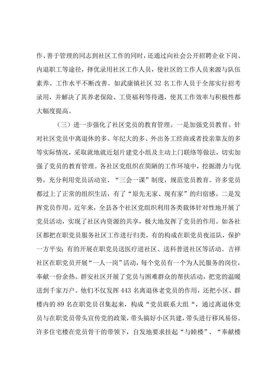 XX县社区组织建设的调研报告.docx_第3页