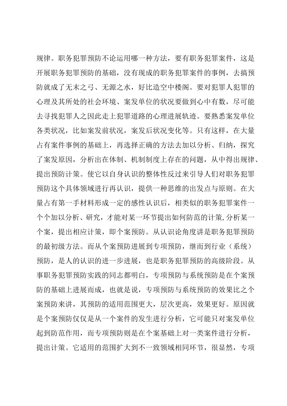 XX县区预防职务犯罪协会章程.docx_第3页