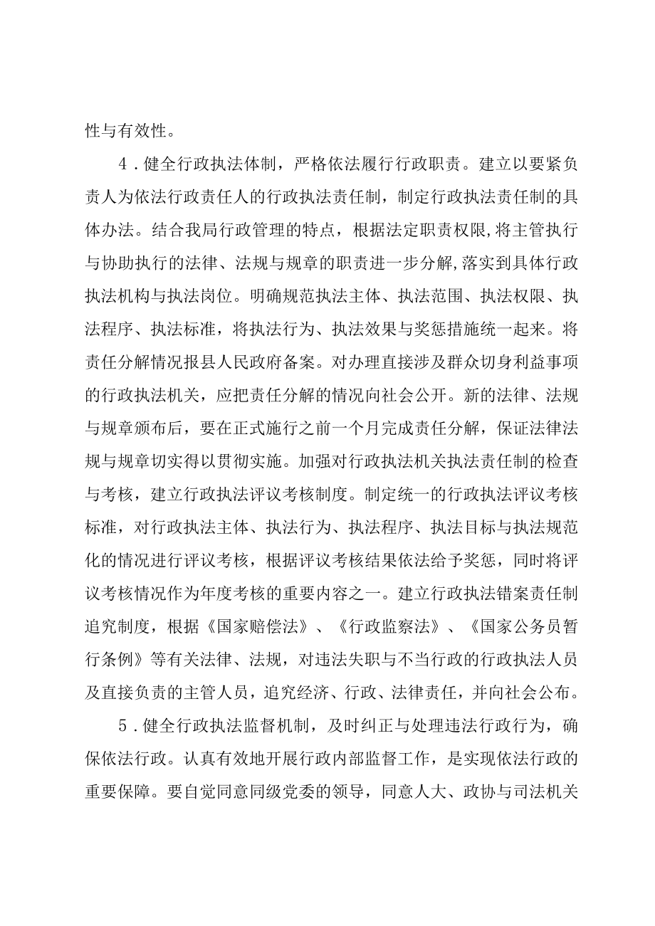 XX县文化局依法行政工作实施规划.docx_第3页