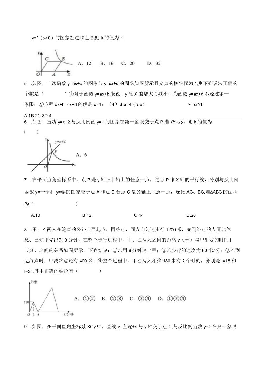 一次函数反比例函数综合公开课.docx_第2页