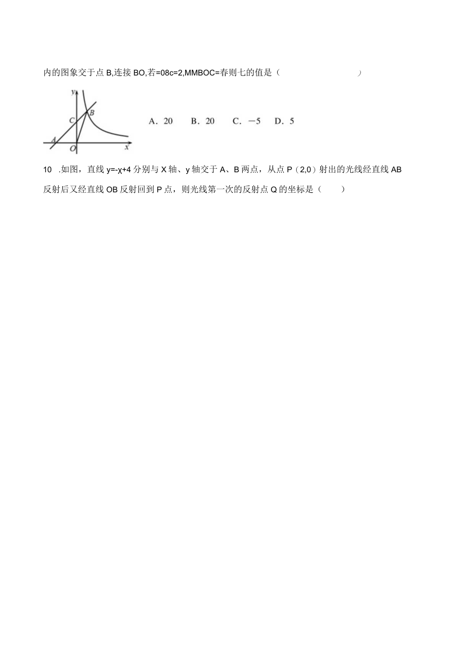 一次函数反比例函数综合公开课.docx_第3页