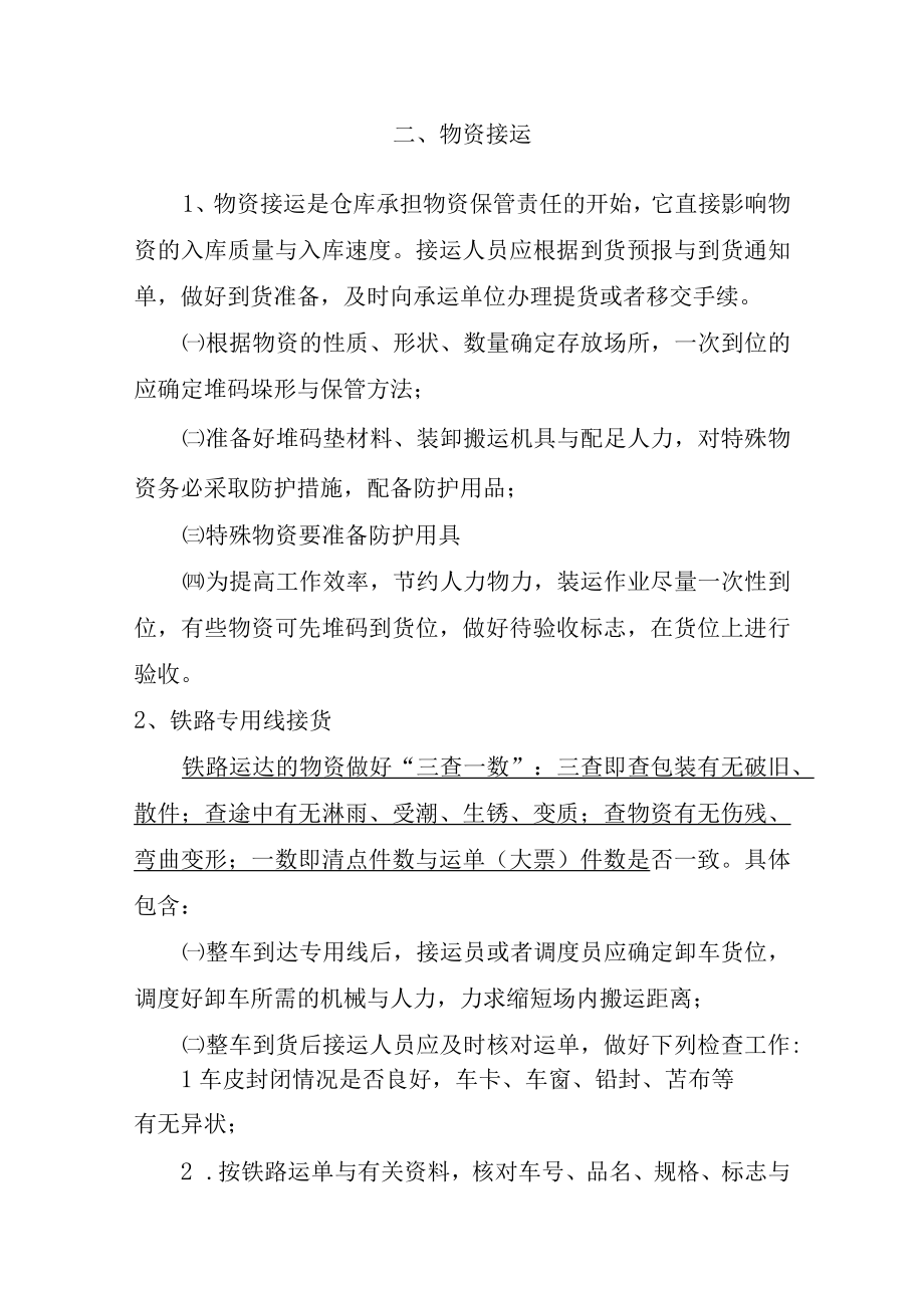 保管员培训计划一.docx_第2页