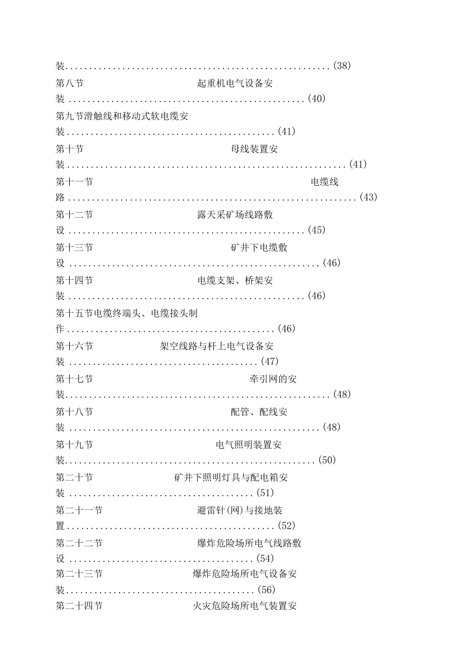 冶金电气设备工程安装验收规范.docx_第3页