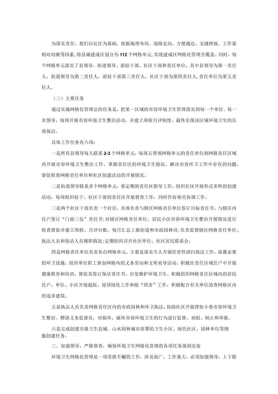 xx县政法委书记在网格化治理工作会上的讲话.docx_第2页