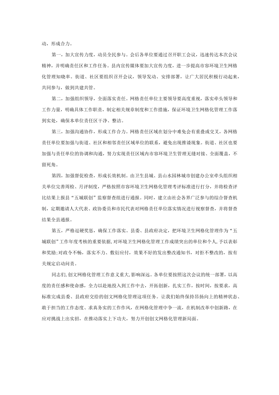 xx县政法委书记在网格化治理工作会上的讲话.docx_第3页