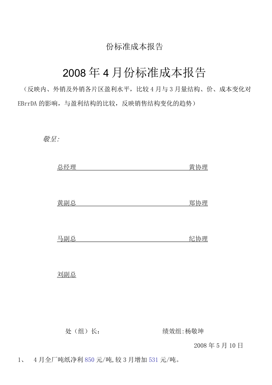 份标准成本报告.docx_第1页