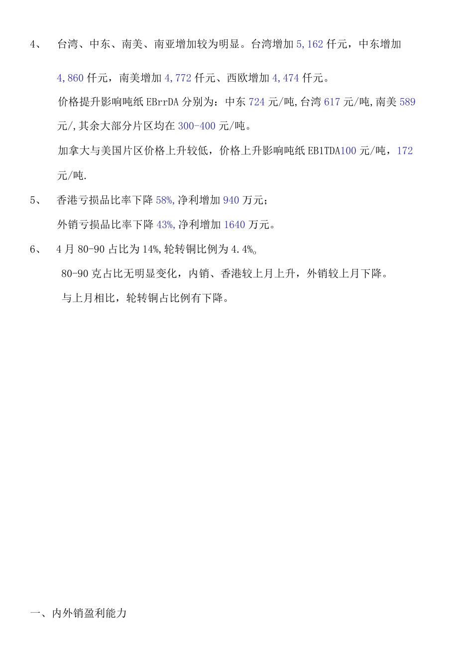 份标准成本报告.docx_第3页