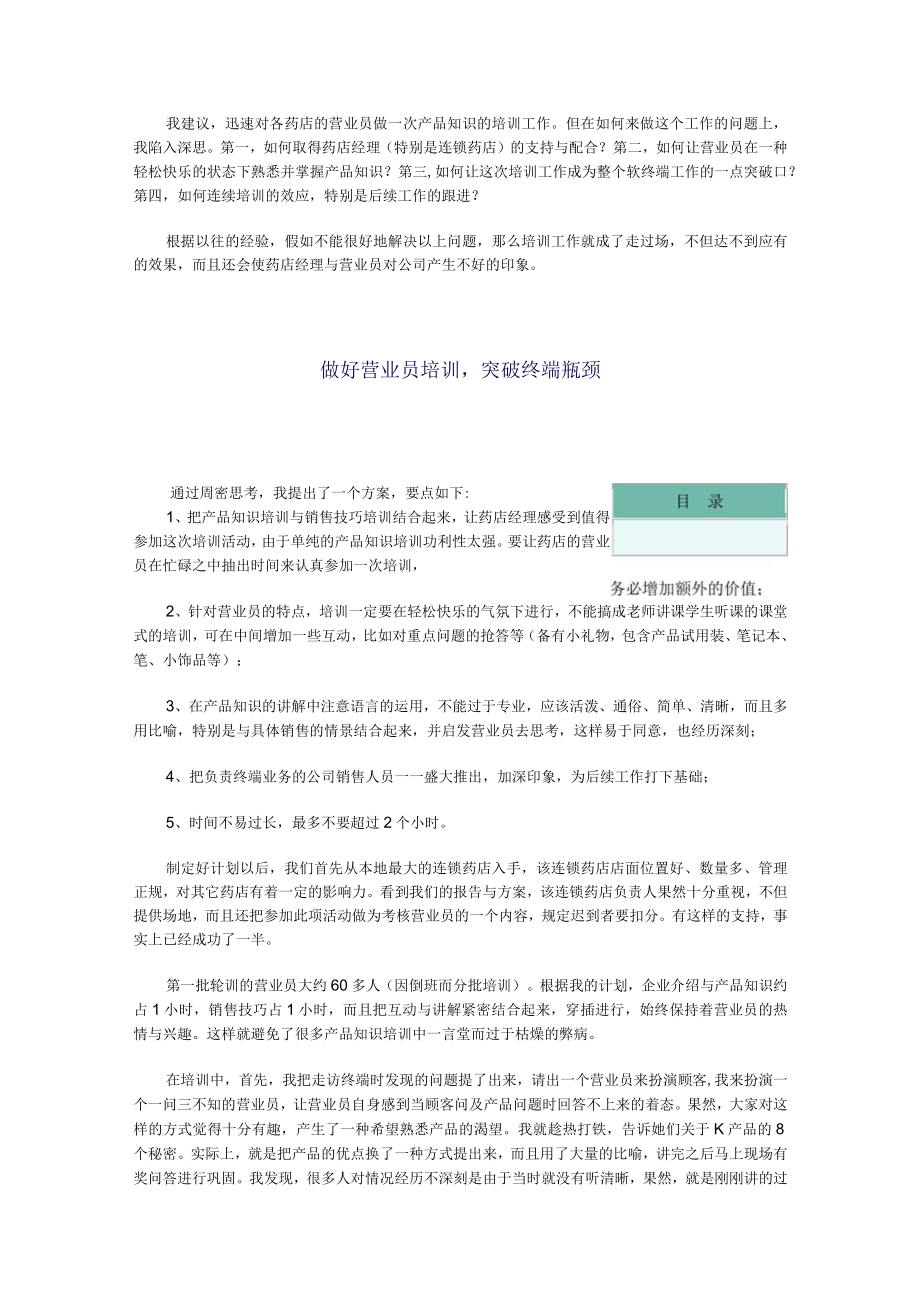 促销策划推荐DOC55.docx_第2页