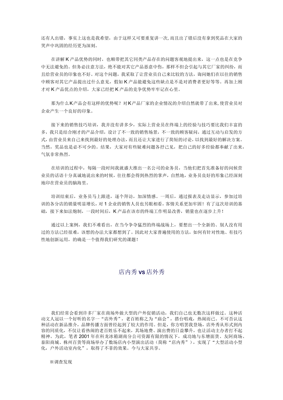 促销策划推荐DOC55.docx_第3页