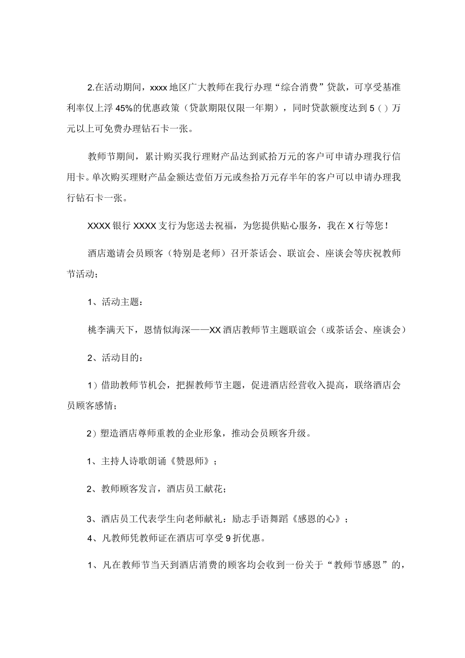 以教师节为主题的活动方案.docx_第2页