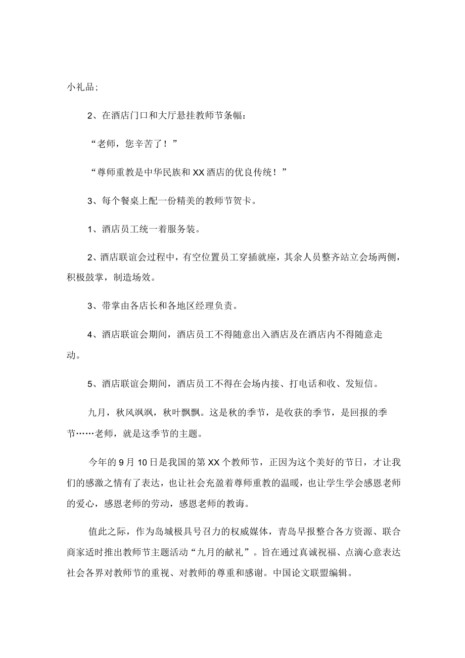 以教师节为主题的活动方案.docx_第3页