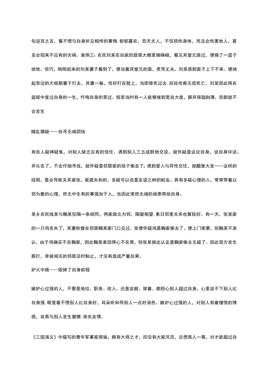 初中朋友主题班会课教案.docx_第3页