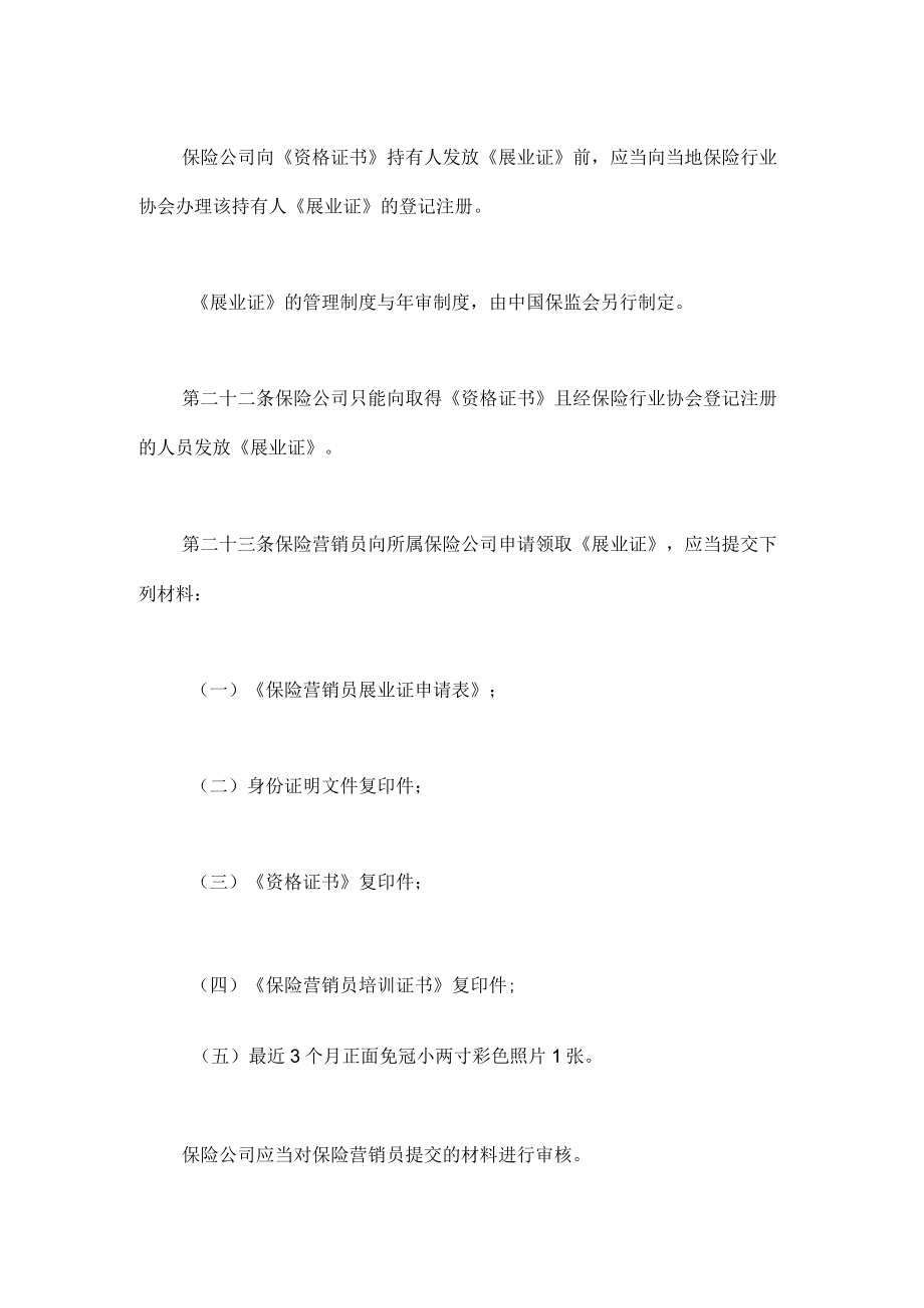 保险营销员管理规定.docx_第3页