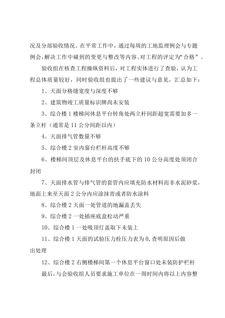 XX县区复兴镇中学综合楼工程竣工验收会议记录★.docx_第2页