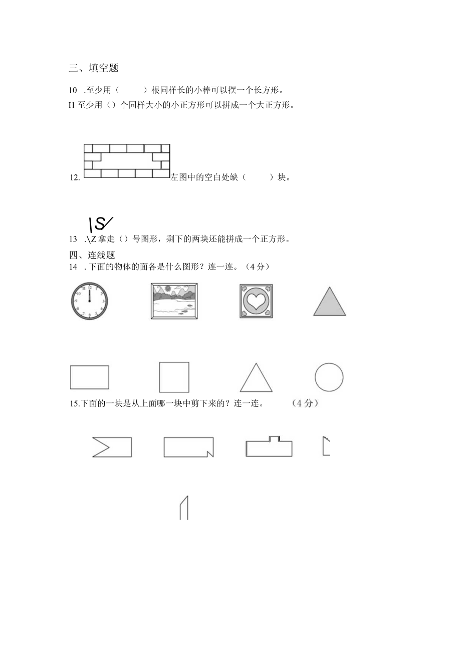 一年级第一单元易错题.docx_第2页