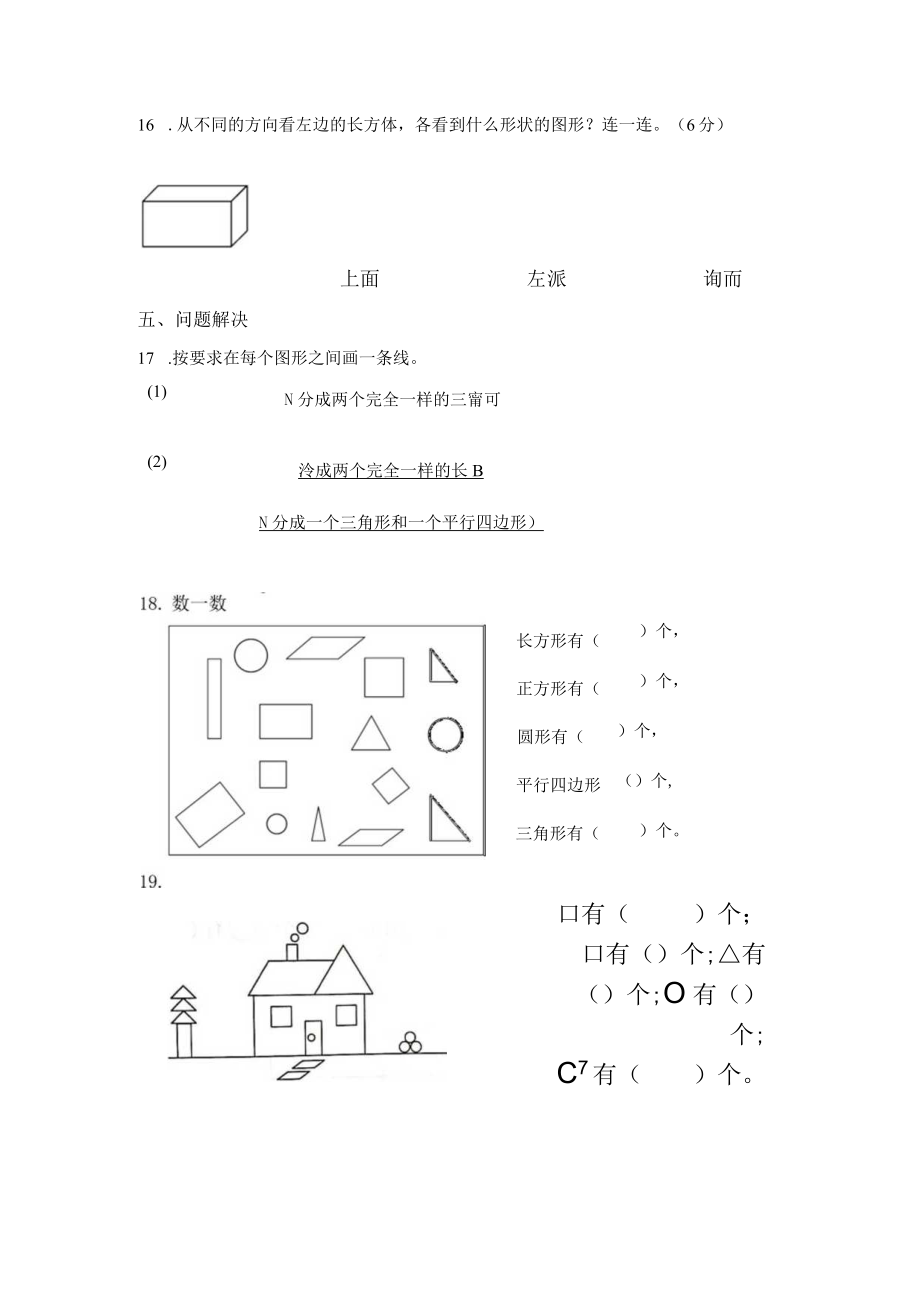 一年级第一单元易错题.docx_第3页