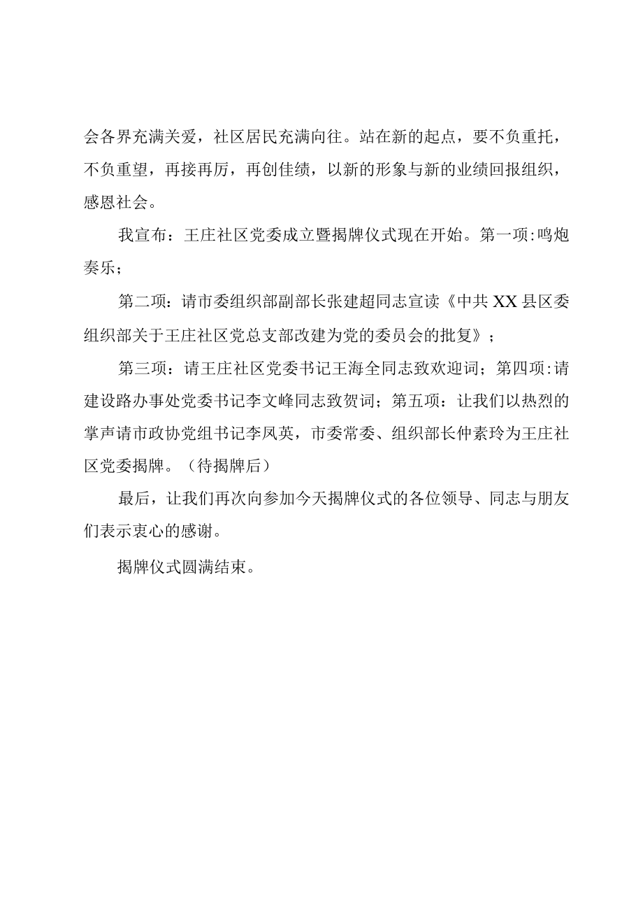 XX县区招商局成立揭牌仪式主持词.docx_第2页