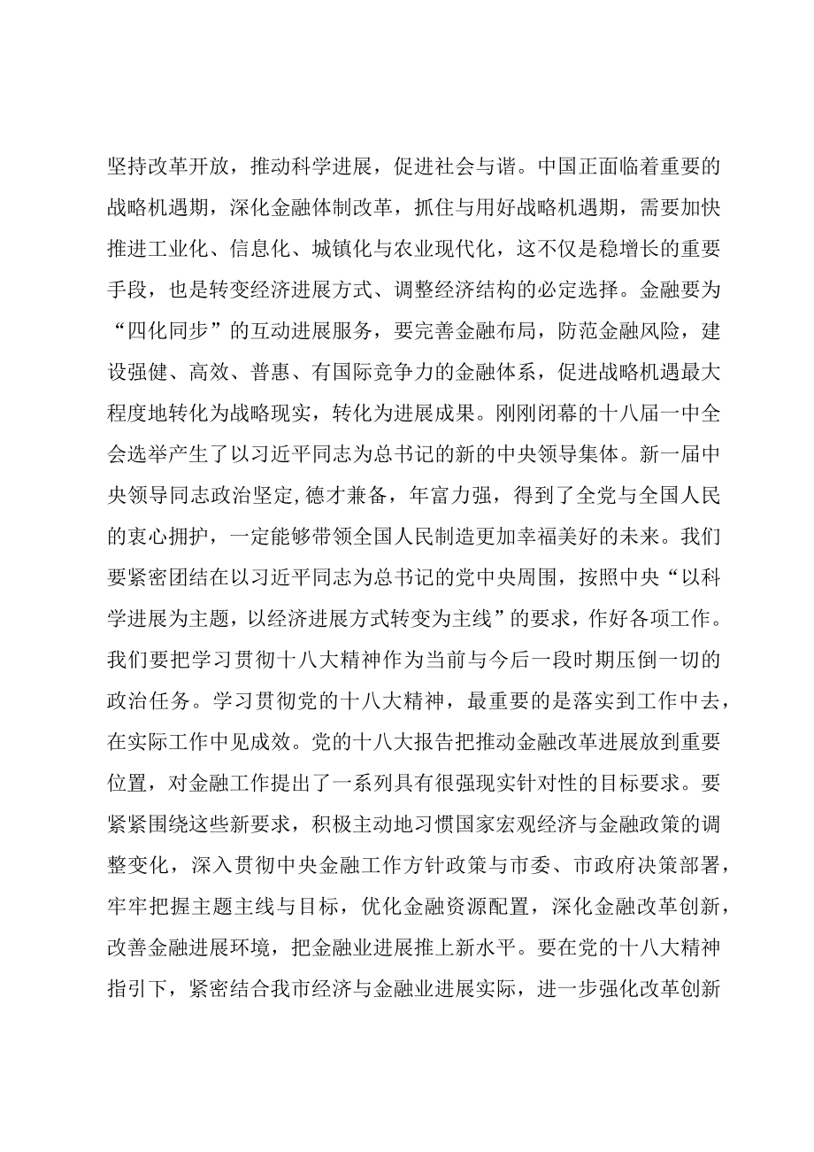 XX县区财政局十八大学习.docx_第2页