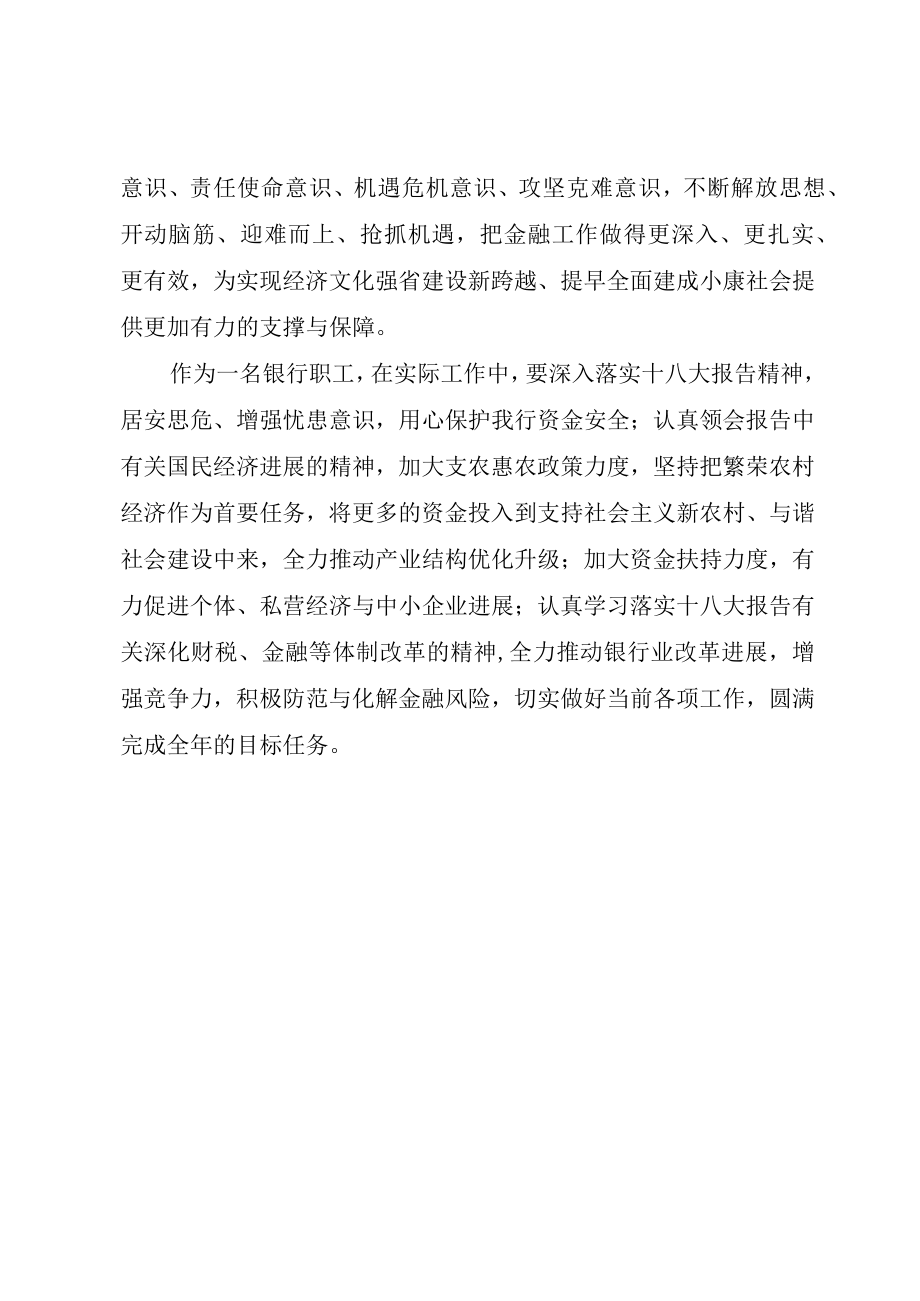 XX县区财政局十八大学习.docx_第3页