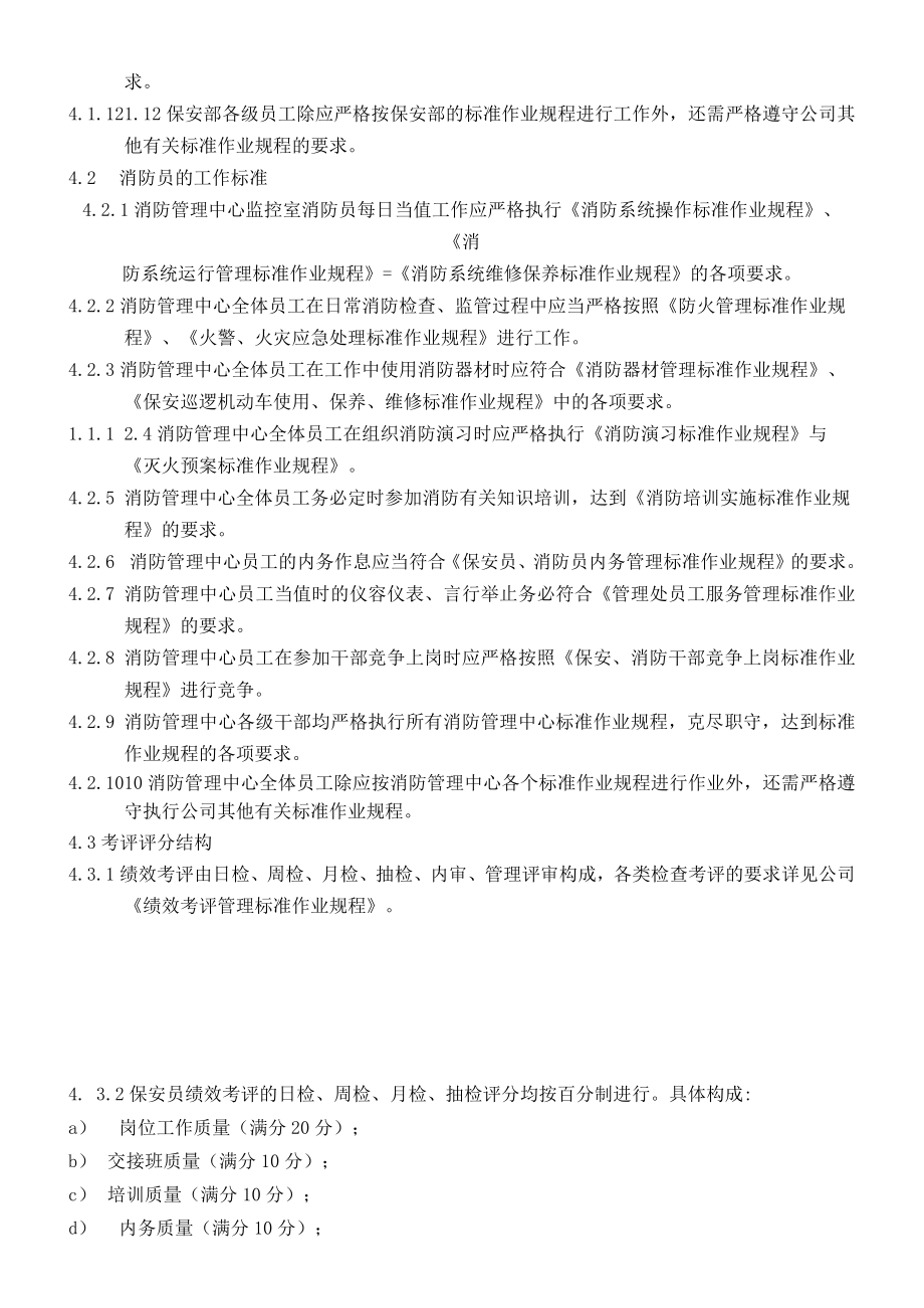 保安部消防管理中心.docx_第2页