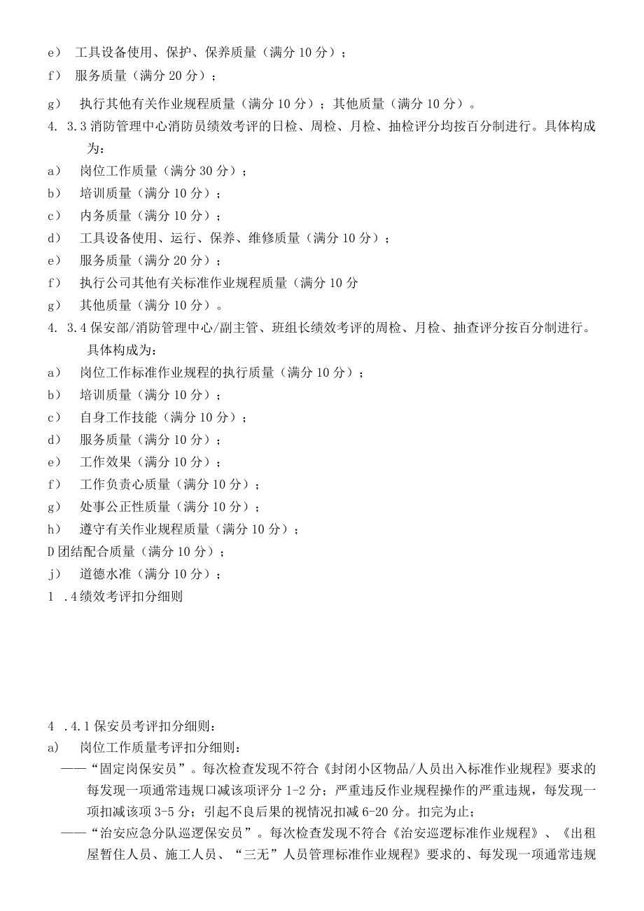 保安部消防管理中心.docx_第3页