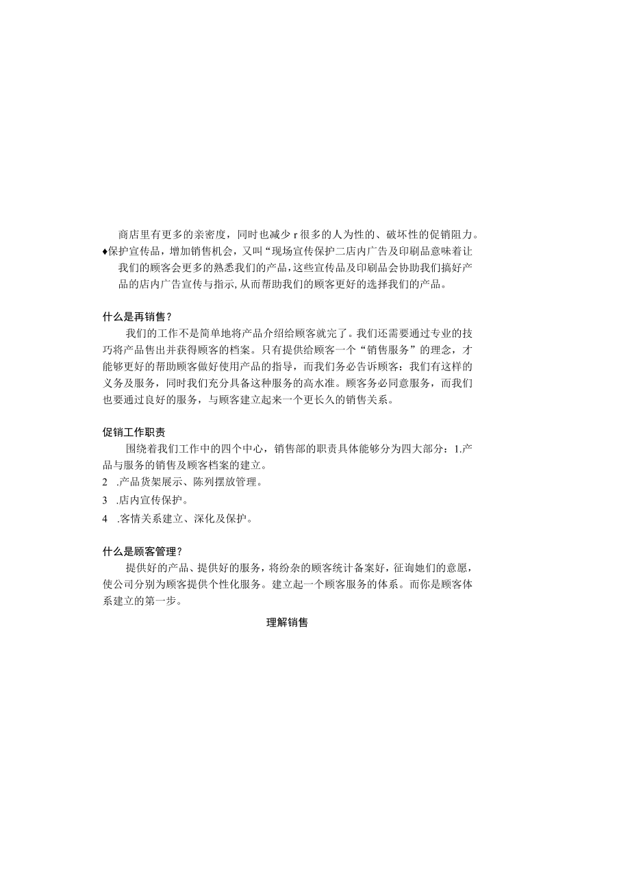 促销培训手册(1).docx_第2页