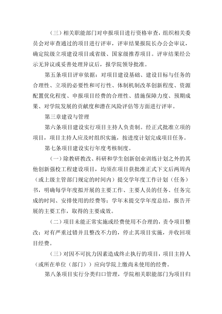 创新强校工程建设项目管理办法.docx_第2页