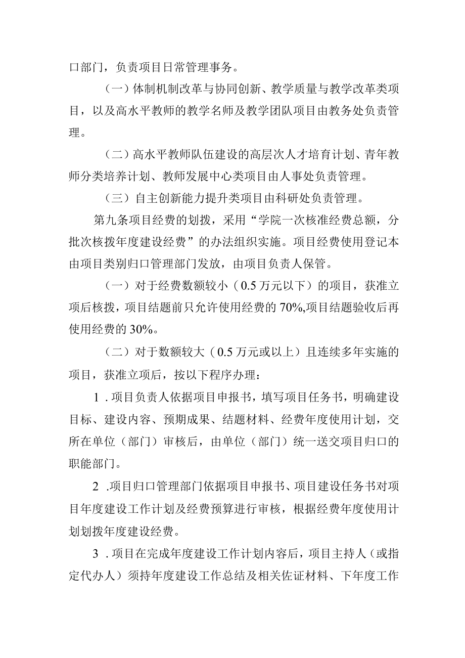 创新强校工程建设项目管理办法.docx_第3页