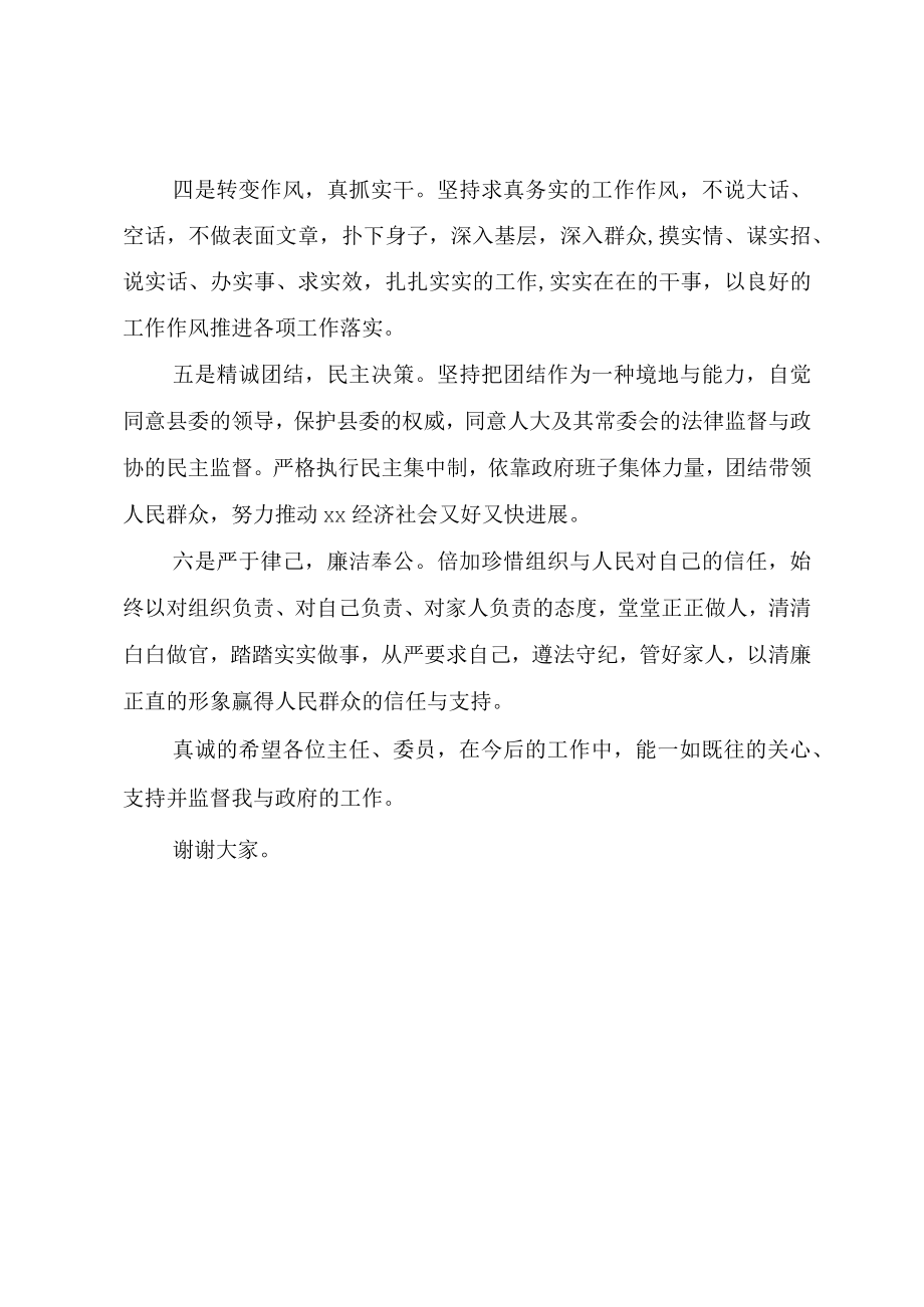 XX县区长任职表态讲话.docx_第2页