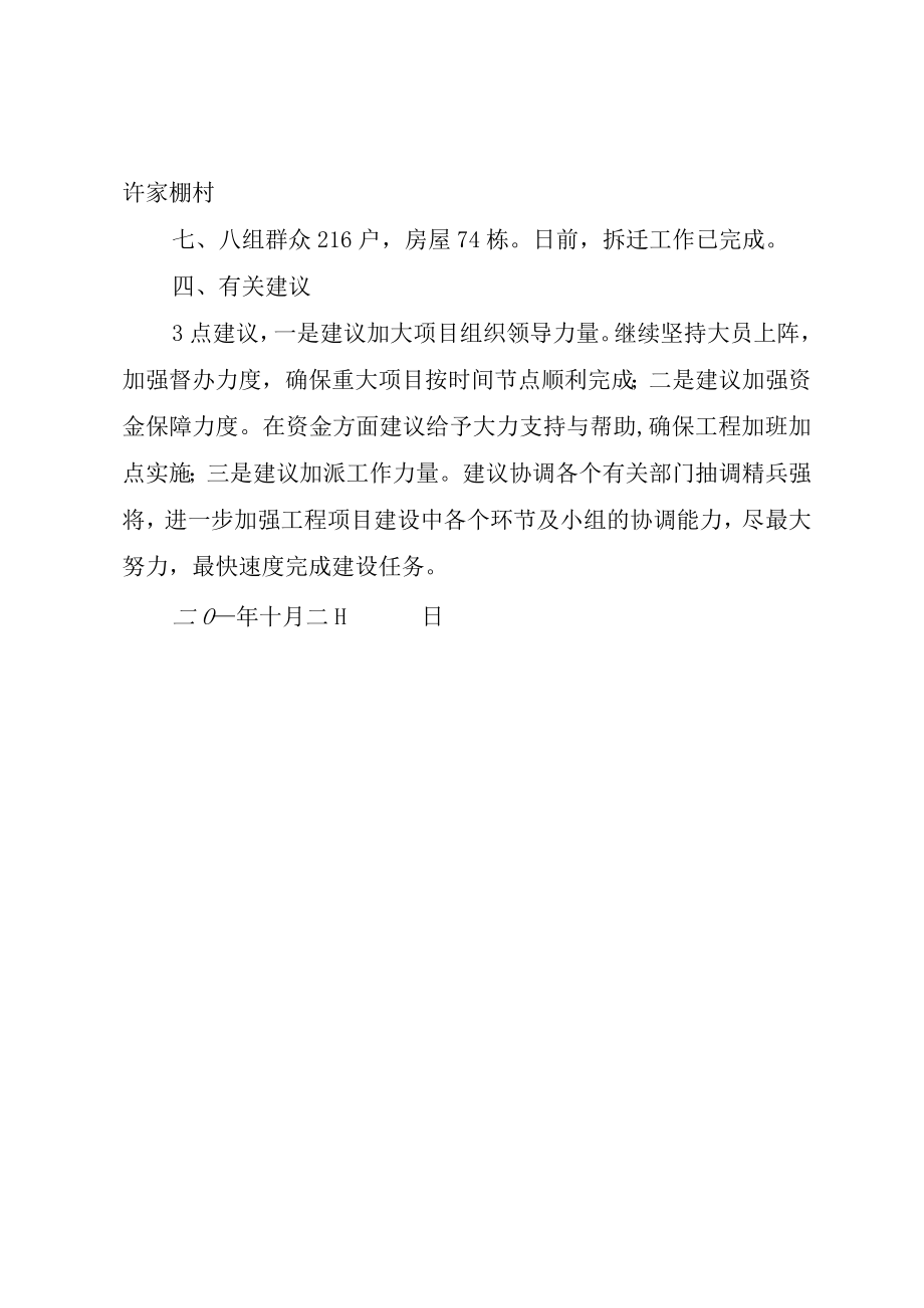 XX县区重点项目建设情况汇报(定稿).docx_第2页