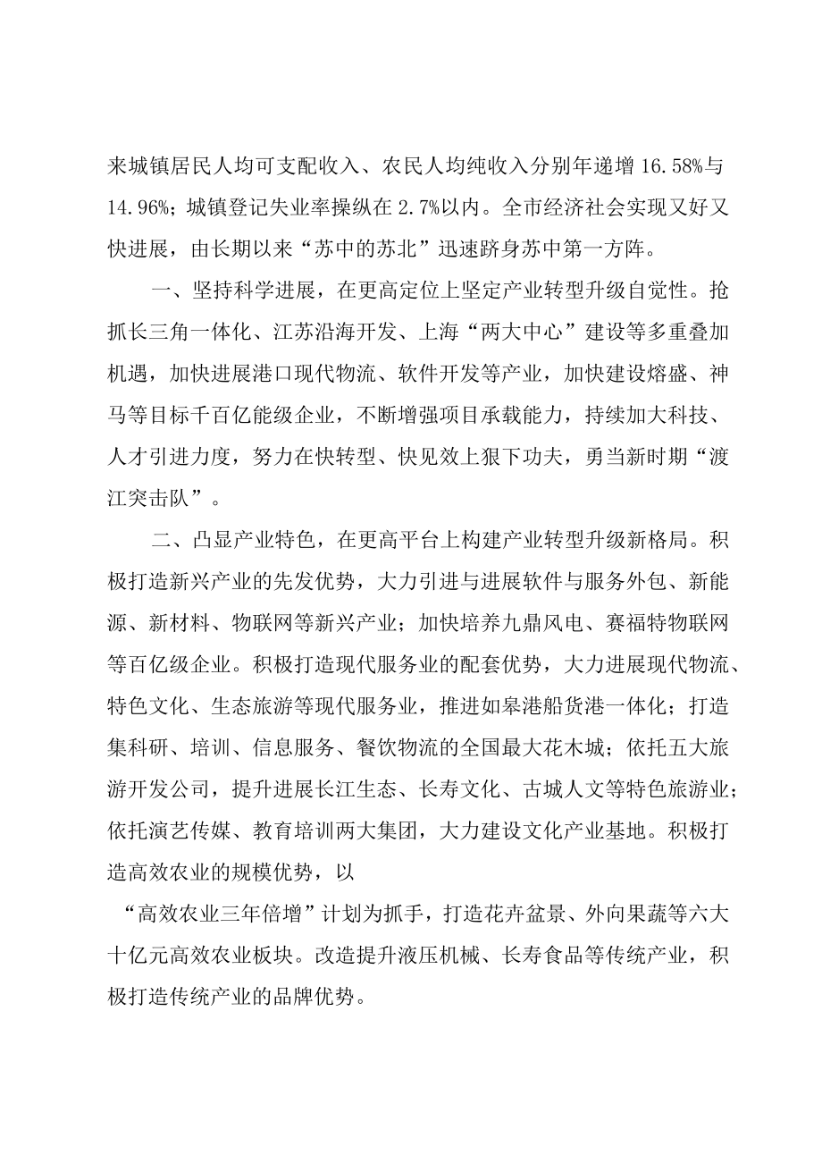 XX县区产业转型升级工作推进方案.docx_第2页