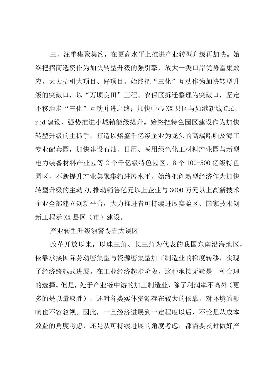 XX县区产业转型升级工作推进方案.docx_第3页