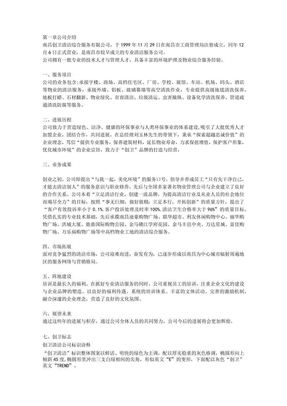 保洁员岗前培训教材.docx_第2页