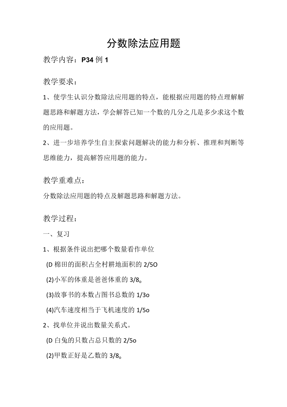 分数除法应用题精品教案—教学设计.docx_第2页