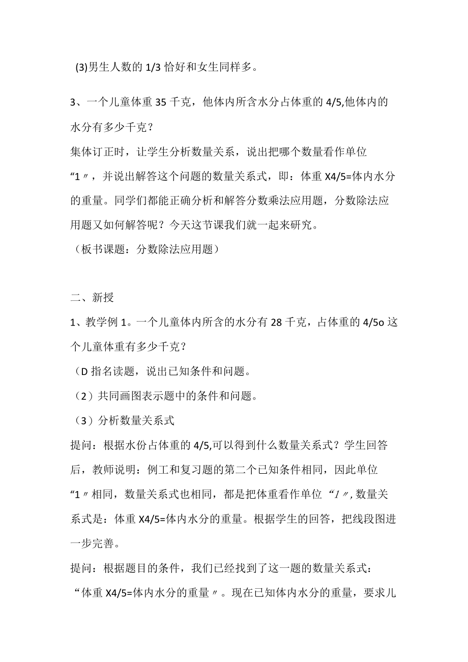 分数除法应用题精品教案—教学设计.docx_第3页