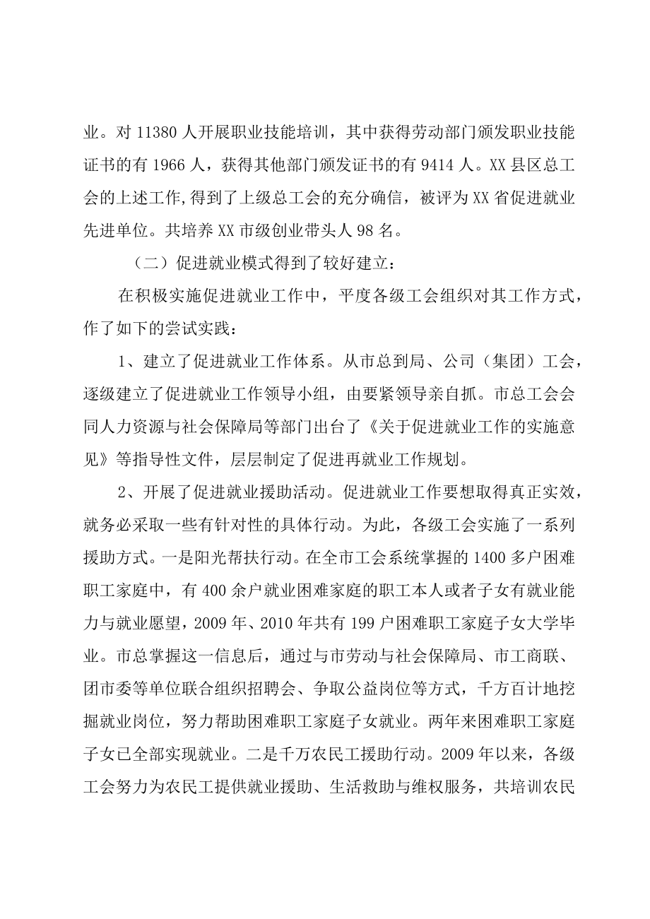 XX县区总工会促进就业工作汇报.docx_第2页