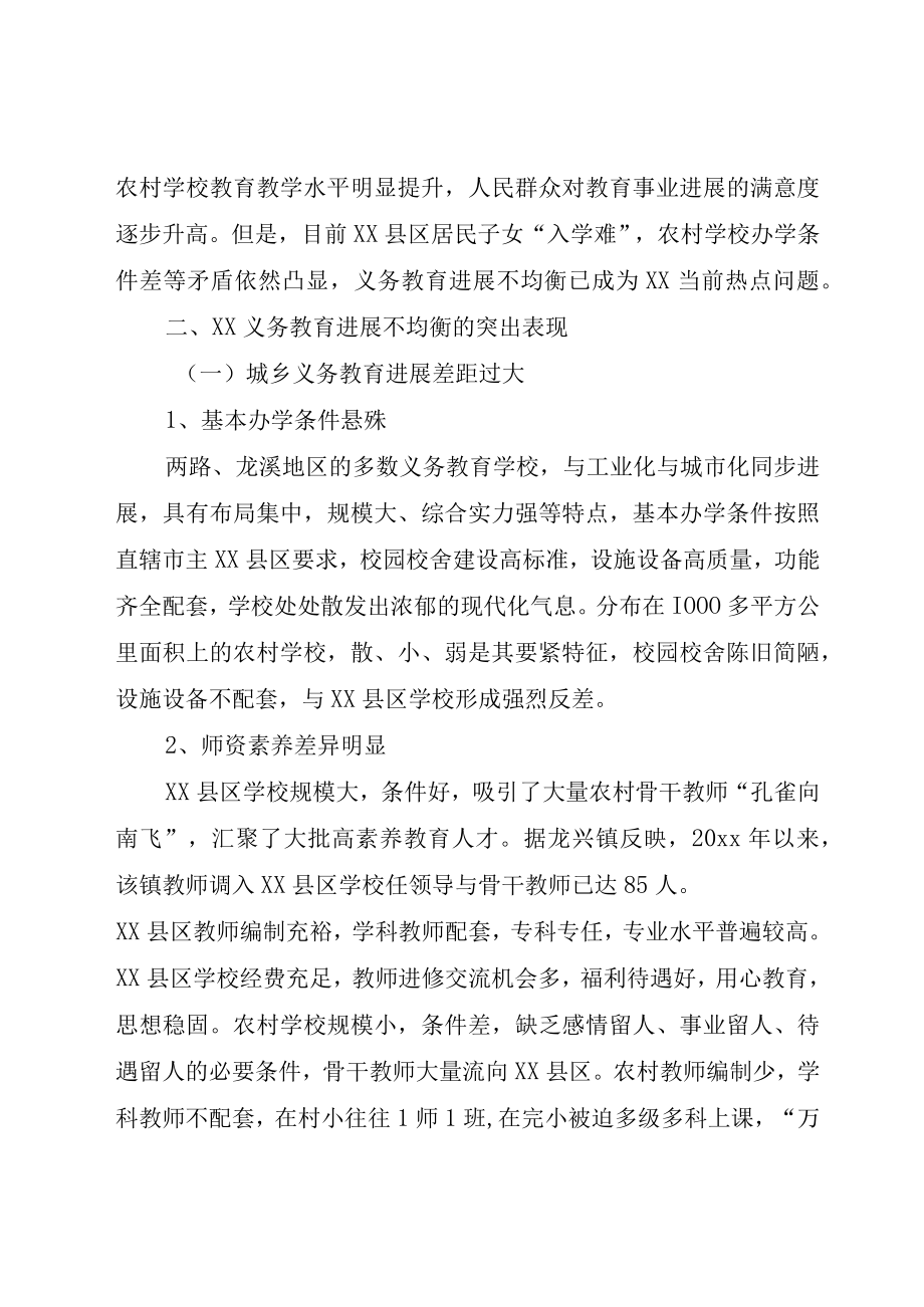 XX县区义务教育均衡发展的调研报告.docx_第3页