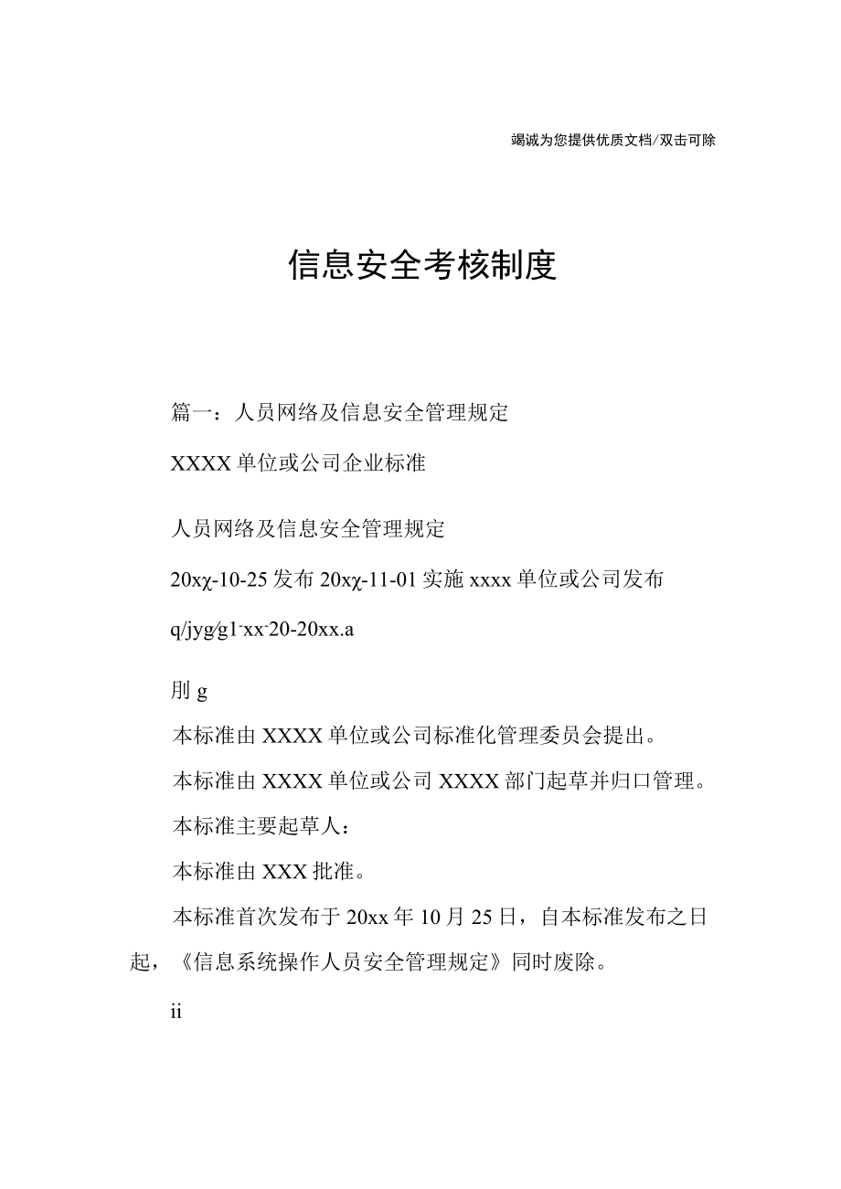 信息安全考核制度.docx_第1页