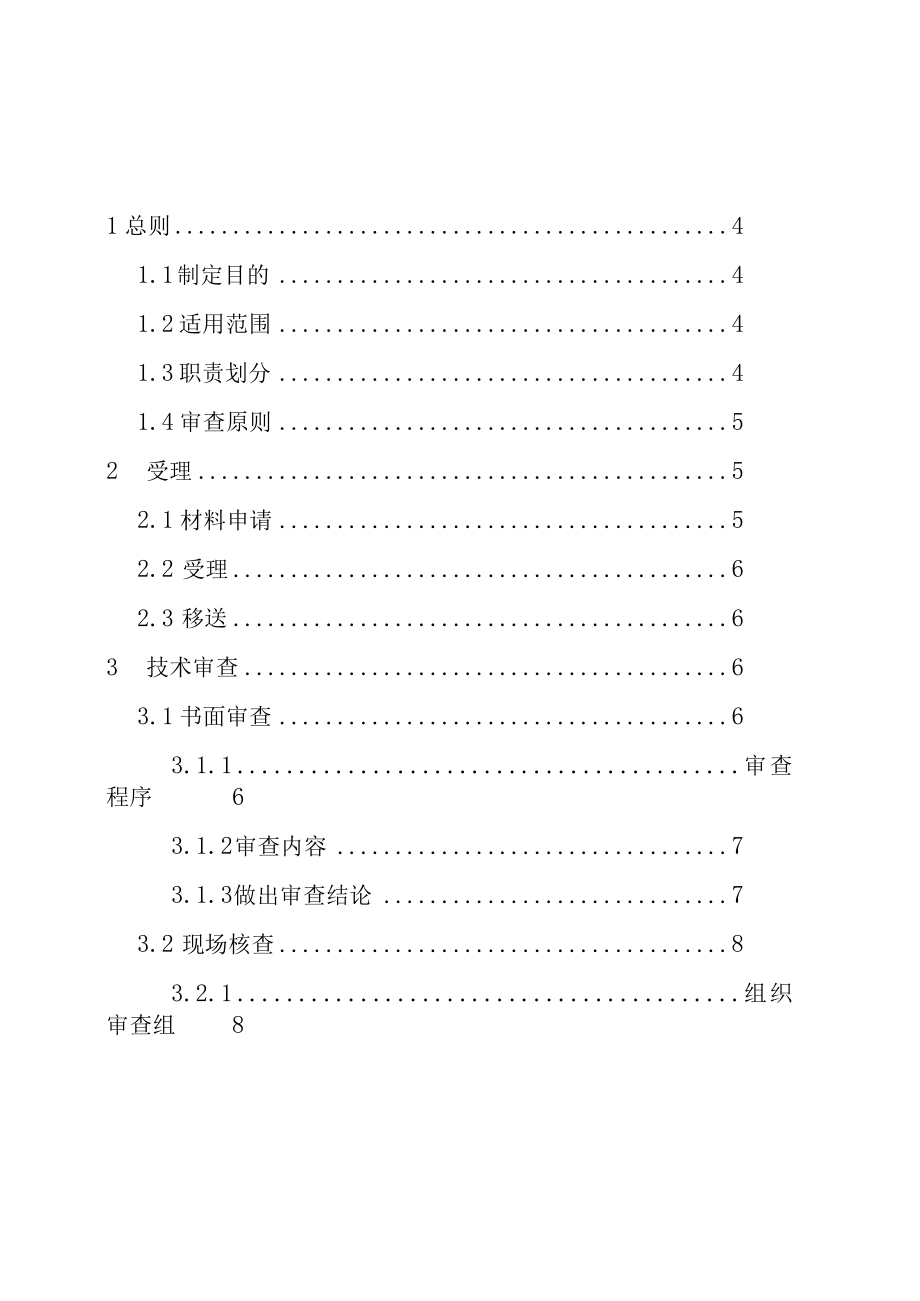 保健食品生产许可审查细则实施.docx_第2页