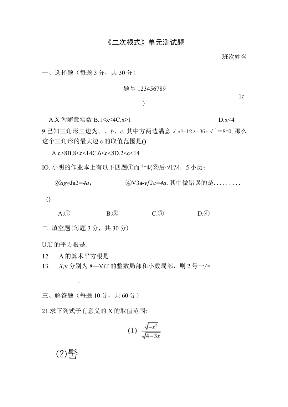 二次根式单元测试题含答案谢.docx_第1页