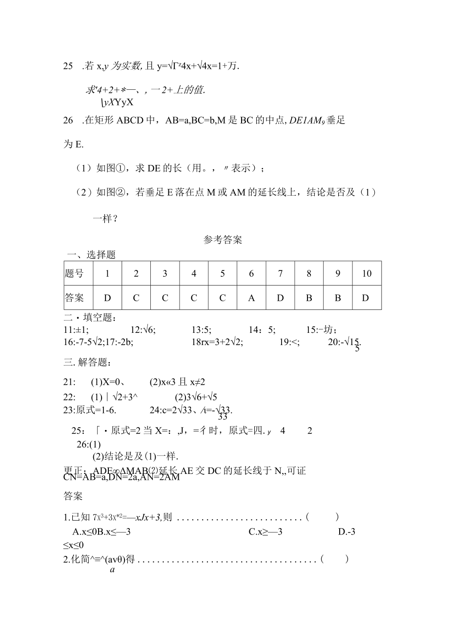 二次根式单元测试题含答案谢.docx_第3页