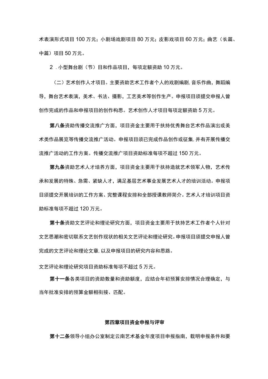 云南艺术基金项目资金管理办法试行.docx_第3页