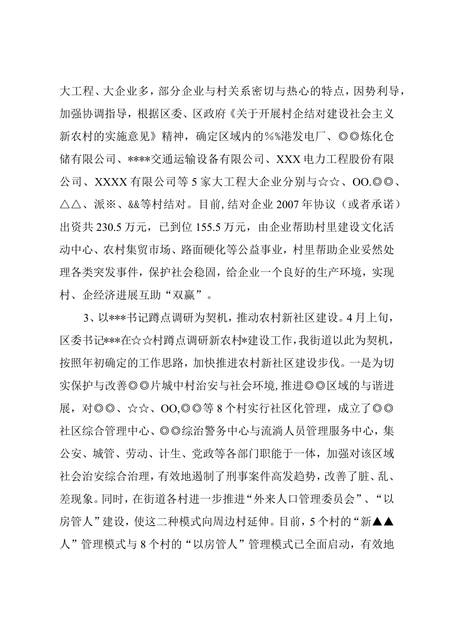 XX县建设社会主义新农村情况汇报.docx_第2页