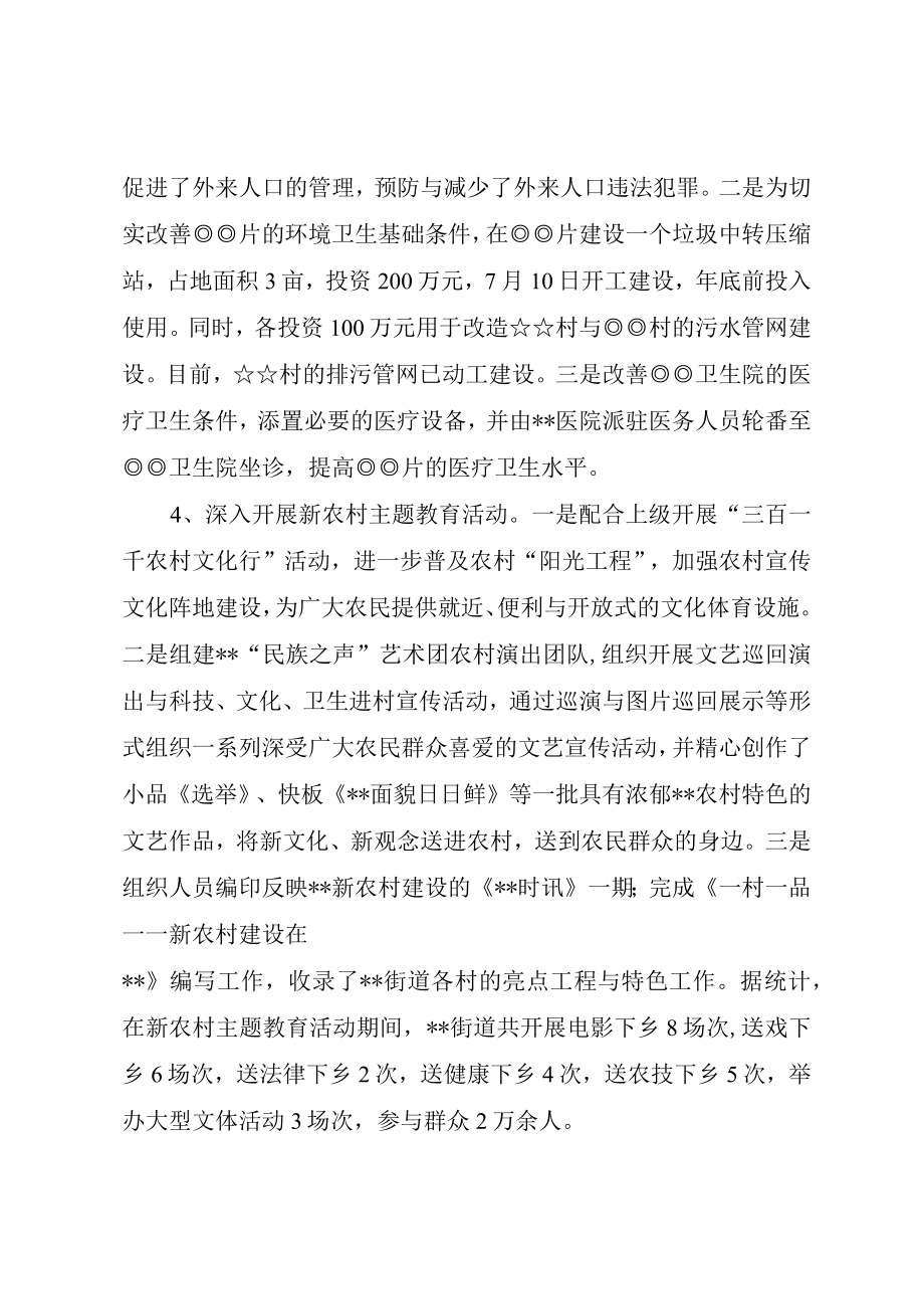 XX县建设社会主义新农村情况汇报.docx_第3页