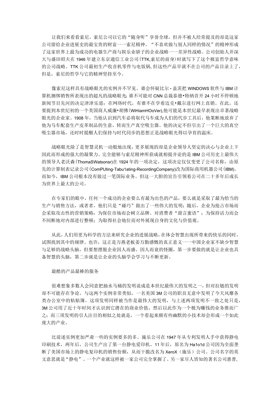 传奇公司经典历程商业智慧打造出的经营世纪.docx_第2页