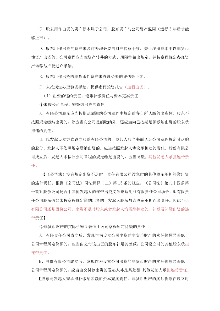 保荐代表人考试拼命二郎培训资料.docx_第2页